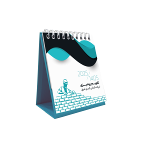 تقویم رومیزی گلاسه 200 گرم پایه سخت ( پایه آبی با سلفون مات )